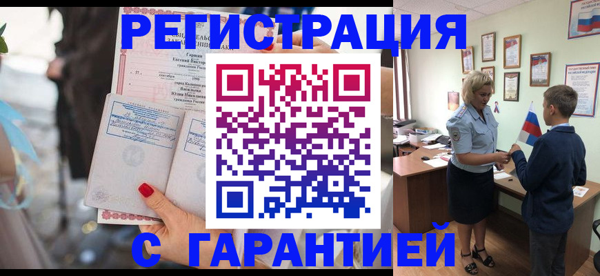 прописка для военкомата в Солнечногорске