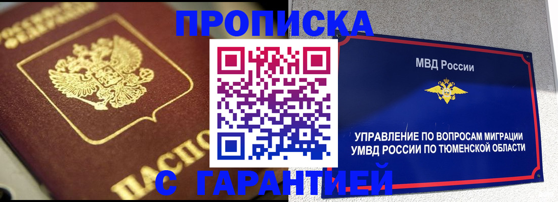 временная прописка в Солнечногорске