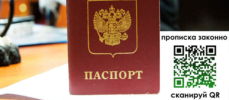 регистрация в Солнечногорске прописка в Солнечногорске